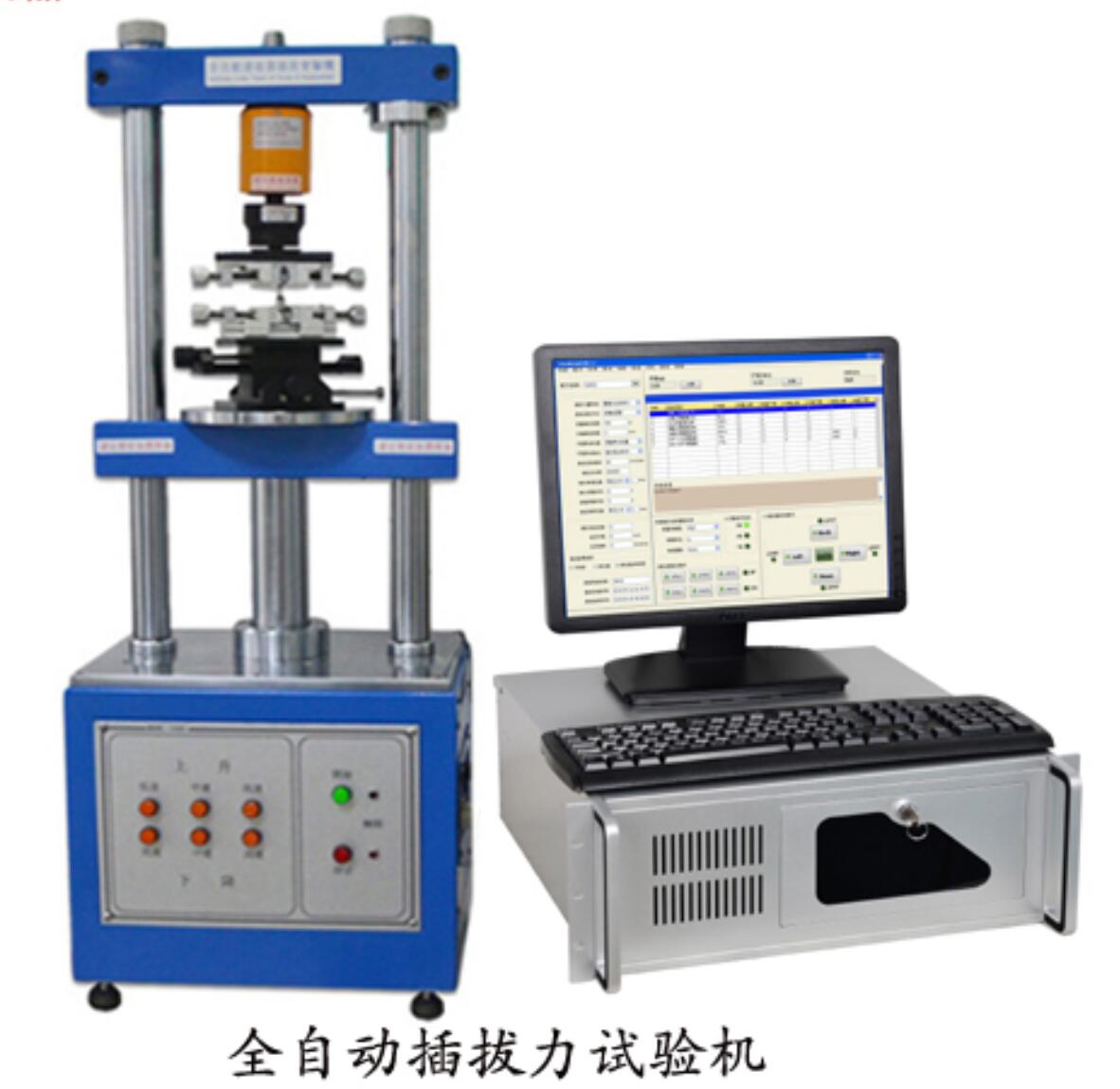 全自動插拔力試驗機